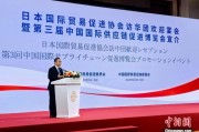 江山河野洋平率团访华 中国贸促会会长任鸿斌会见