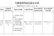江山渤海银行宁波分行被罚62万元：违反账户管理规定等