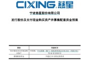 江山慈星股份拟购买顺义科技75%股份，股票复牌