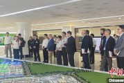 江山驻华使节走进辽宁盘锦 聚焦石化及精细化工产业国际合作