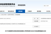 江山误导性宣传、承诺收益等！股掌柜证券咨询被责令整改