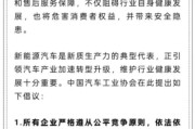 江山人民日报评论：新能源汽车，“价格战”兴奋剂决不能打