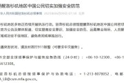 江山中领馆提醒洛杉矶地区中国公民切实加强安全防范